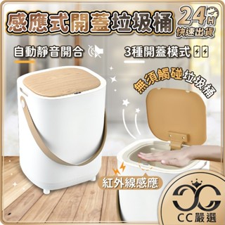 臺灣現貨 感應垃圾桶 家用帶蓋垃圾桶 馬桶垃圾桶 廁所垃圾桶 廚房垃圾桶 掀蓋垃圾桶 智慧垃圾桶 垃圾筒 CC嚴選