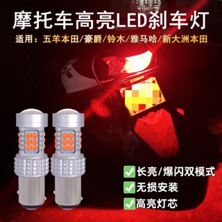 機車高亮剎車燈泡爆閃機車LED尾燈改裝配件1157車燈