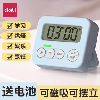 自律打卡本 自律神器 得力廚房定時器計時器提醒器大聲學生倒計時器電子鬧鐘秒錶鍾磁吸提醒器學生做題考研可定時靜音電子鬧鐘秒
