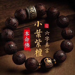 紫南宮過爐開光印度小葉紫檀手串 手串 手練手環念珠 轉運護身 男士本命年佛珠手串 女六字真言文玩盤玩木質禮物手鏈
