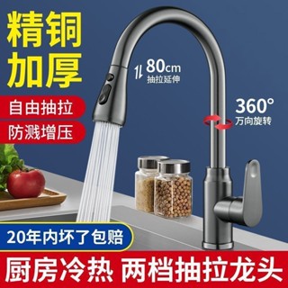 [特價]廚房水龍頭 廚房龍頭 [80%迴購率]全銅廚房水龍頭抽拉式冷熱水洗菜盆洗碗盆淘菜可伸縮水龍頭