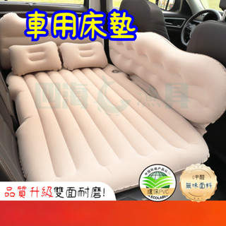 車用床墊 充氣床墊 車床墊 車用充氣床 汽車床墊 車泊 充氣床墊 車用 汽車充氣床 車泊床墊 車內床墊