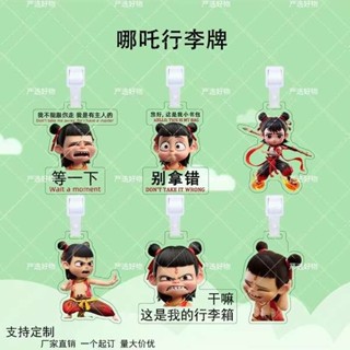 行李牌 行李吊牌 韓國 哪吒2動漫可愛趣味亞克力行李牌周邊送朋友行李箱防丟牌書包吊飾