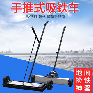 ♥免運費♥手推式吸鐵車吸鐵器吸鐵石鐵屑清掃車強磁地面鐵粉鐵銷磁性清道夫