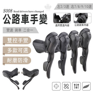 【公路自行車手變 宅配免運】指撥變速把手 變速車變速推桿 自行車無段變速撥桿 非定位式變把7/8/9/10/11速TFH
