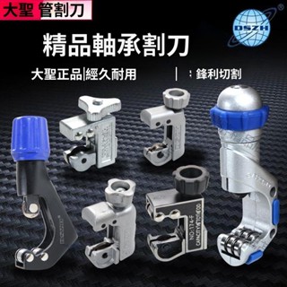 （臺灣出貨）潮胖胖切割器切管刀 銅管大聖輪片不鏽鋼管管子割刀割切管器 空調鋁管