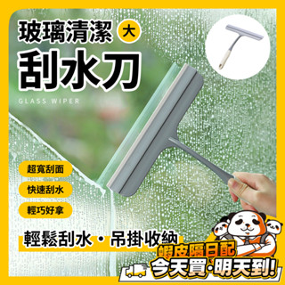 刮水刀 玻璃刮水刀 刮水掃把 刮水器 刮水 擦玻璃 浴室 廚房 門窗 除積水 地板刮刀 矽膠刮刀 矽膠 大掃除 加長