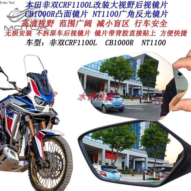 【台灣出貨】適用本田非雙CRF1100L改裝加大視野後視鏡片NT1100 CRF1000凸面鏡