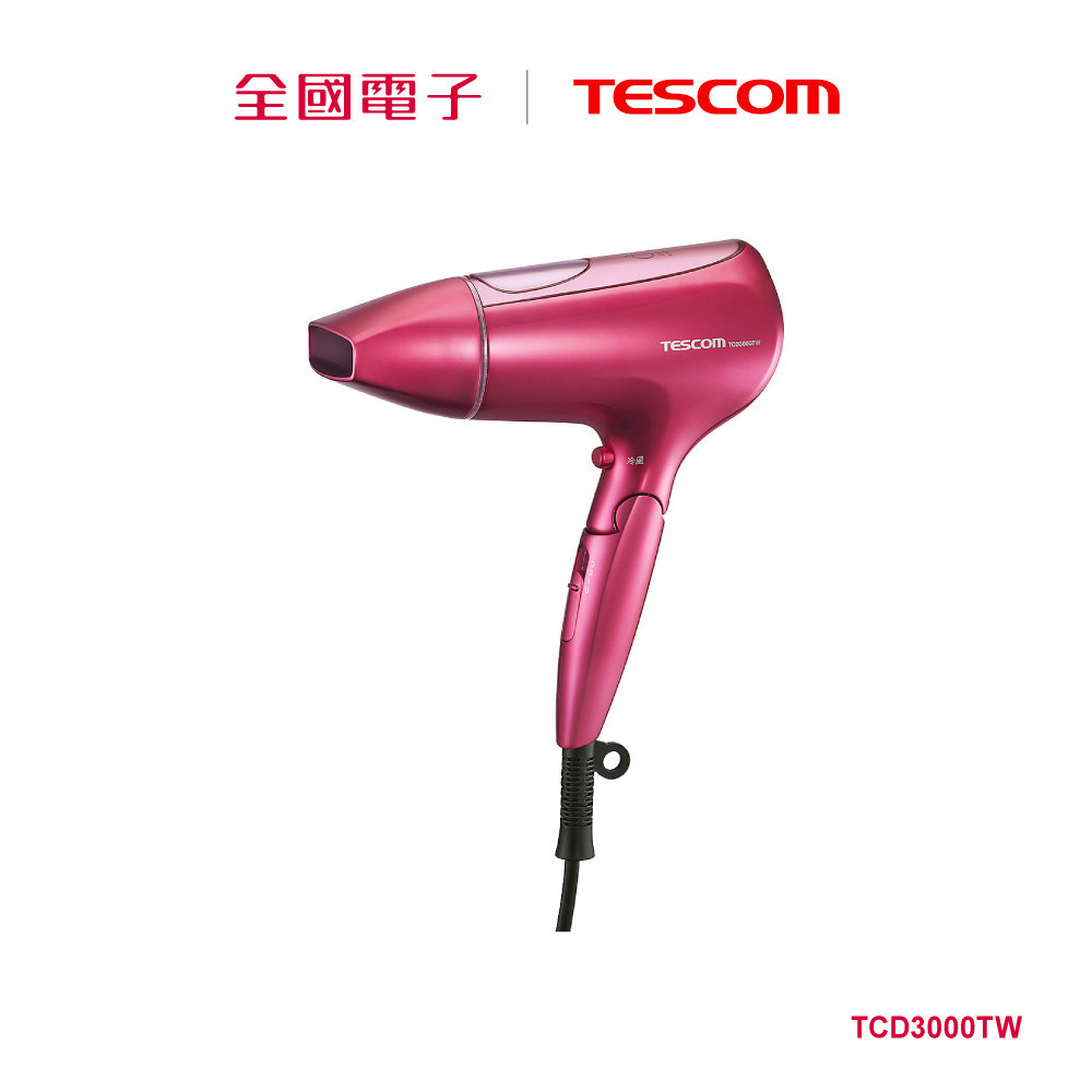 TESCOM 奈米水霧膠原蛋白雙電壓吹風機  TCD3000TW 【全國電子】