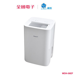 【NWT威技】WiFi智能6L除濕機 WDH-06EF 【全國電子】