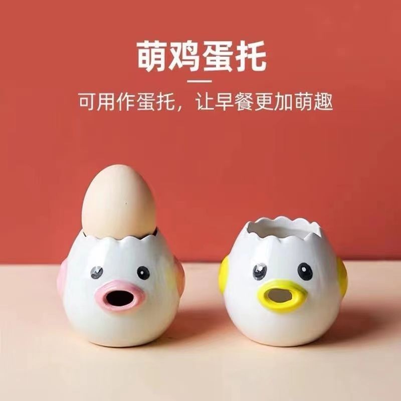【台灣熱銷】小雞可愛陶瓷 蛋清分離器創意 分蛋器雞蛋黃蛋白 自動過濾器 烘焙工具