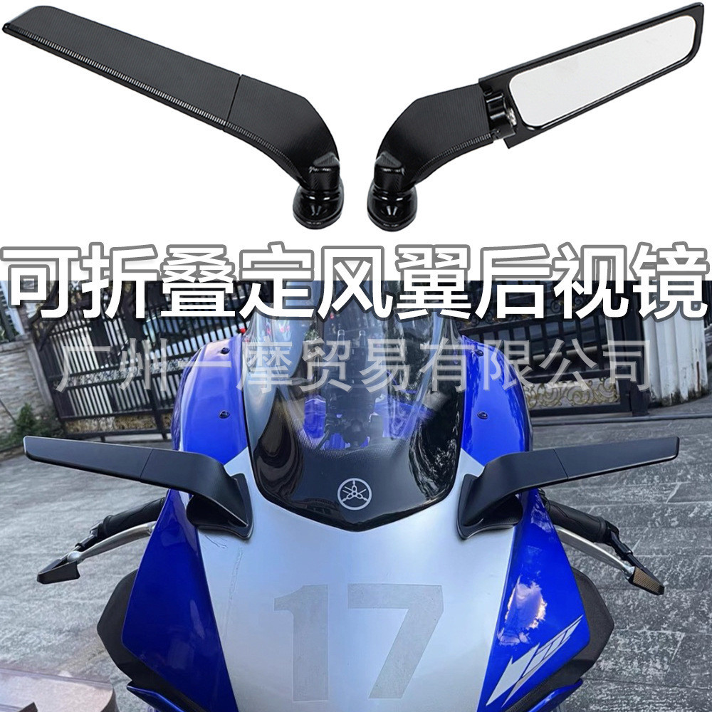 適用YAMAHA YZF R6 R1 R25 R3 R15-V3/V4改裝定風翼後照鏡反光鏡