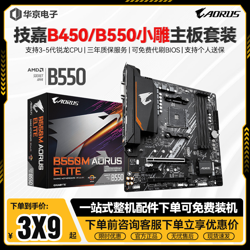 【品質現貨】技嘉B550M小雕AORUSA520 B450M搭AMD R5 5500 5600G散主板CPU套裝