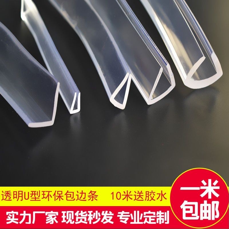 【台灣熱賣】U型透明包邊 玻璃防護橡膠條 桌子防撞條L型 牆角90度防碰透明密封條