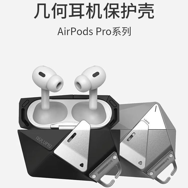 ◾️aulumu科技感耳機殼 AirPodsPro2 保護套 TPU 防摔 機能風 AirPods pro保護殼