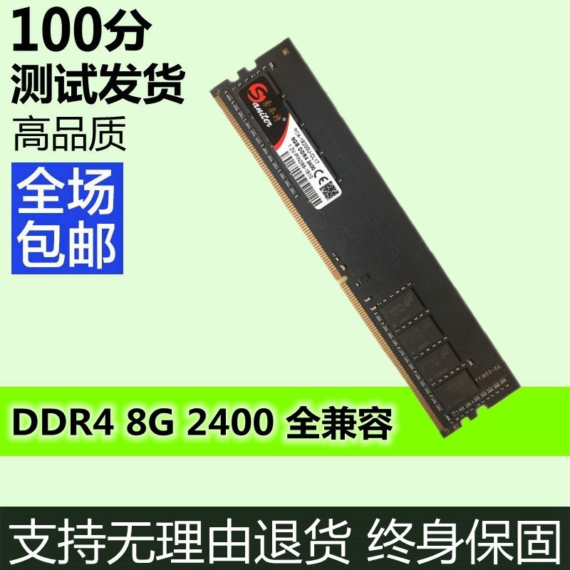 【關注立減】DDR4 8GB 2400 2666 3200 臺式機電腦內存條 可選三星鎂光HY顆粒