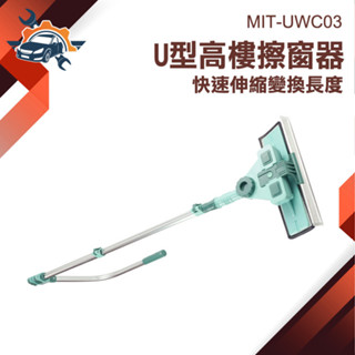 【儀特汽修】玻璃擦 刮水器 擦窗戶 刷子伸縮式 擦窗器擦玻璃神器 清潔工具 洗窗戶神器 MIT-UWC03 天花板拖把