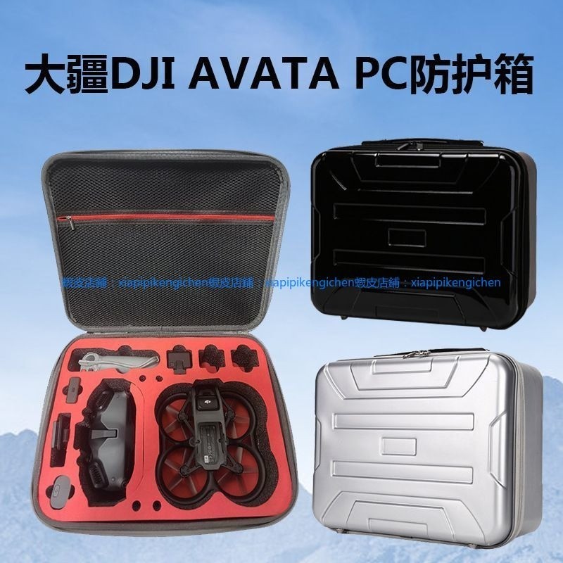 適用 大疆 DJI AVATA 套裝收納箱 防摔箱 防刮箱 G2/V2 眼鏡硬殼手提箱 手提包 dji 無人機 空拍機