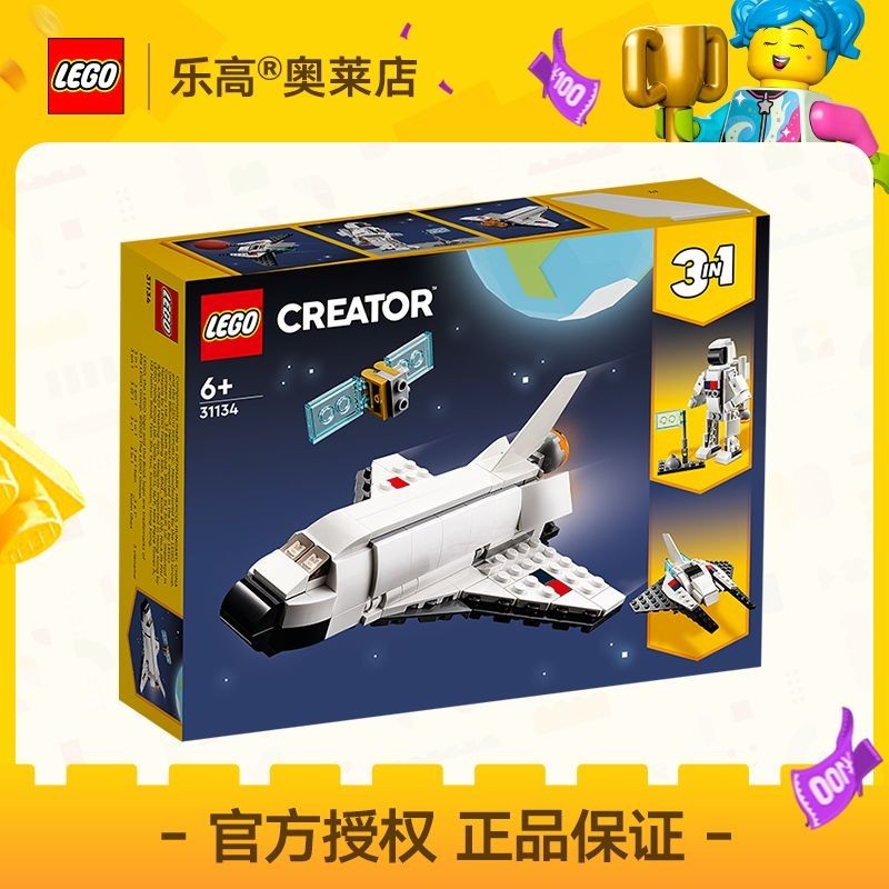 兼容樂高益智玩具【官方正品】LEGO樂高31134航天飛機創意拼插積木玩具禮品6+