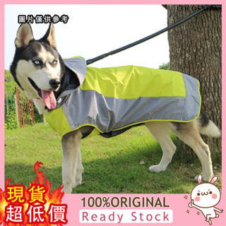 [迪曼] 中大型犬 寵物狗雙層雨衣 衝鋒衣 防水披風