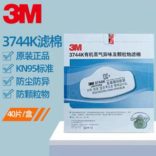 3M3744CN活性炭過濾棉有機蒸氣異味顆粒物濾棉過濾粉塵防毒防護