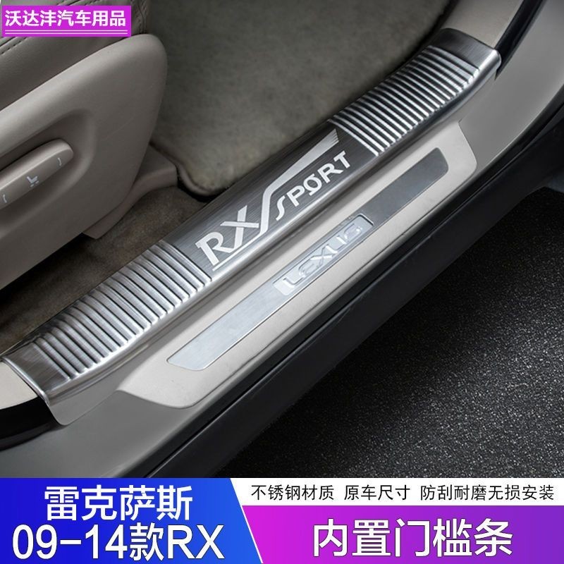 Lexus 適用09-14款rx270門檻條改裝 RX350迎賓踏板450h不鏽鋼後備箱護板