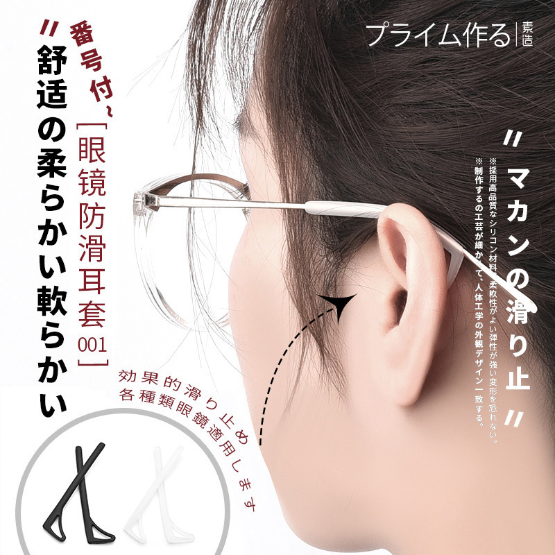 日本眼鏡防滑套管矽膠細金屬眼睛框架鏡腿配件防掉夾耳後掛鉤腳套