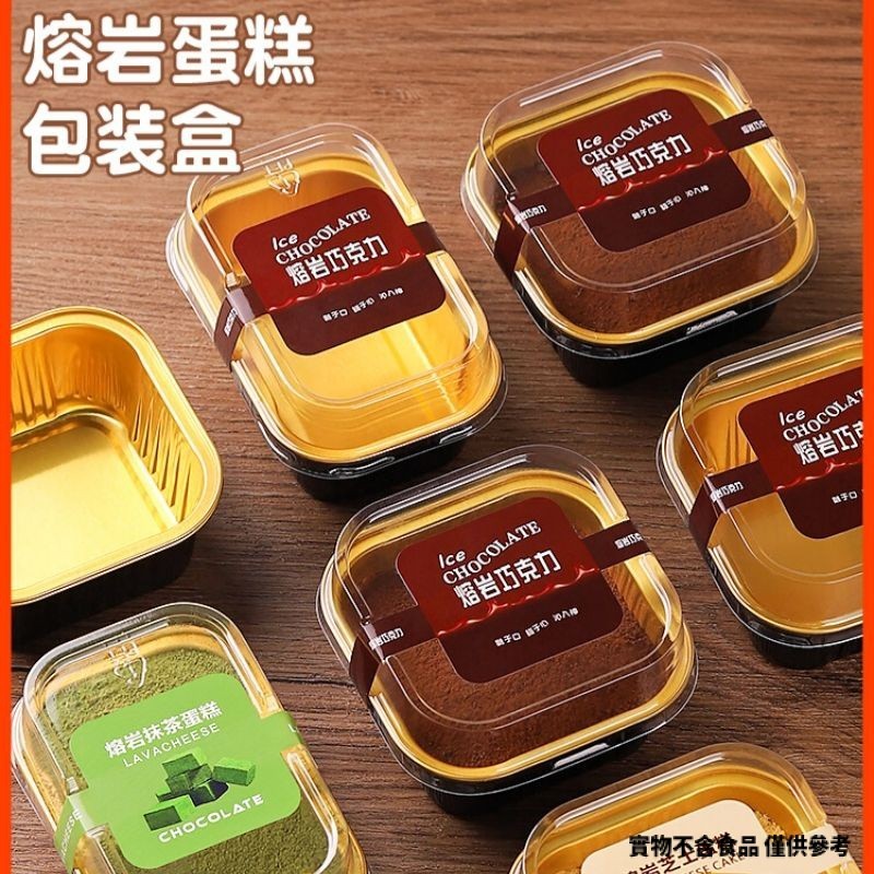 【現貨】網紅冰山熔岩巧克力包裝盒 芝士抹茶提拉米蘇蛋糕盒子 方形鋁箔模具
