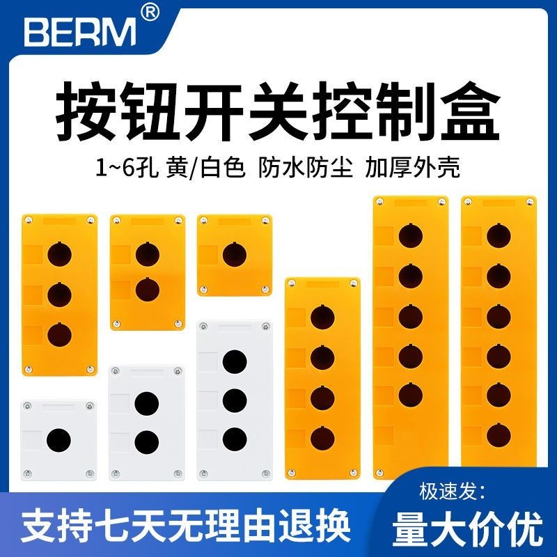 4.3022mm一/二/三/四/五位按鈕盒單孔按鈕盒BX2防水按鈕開關控制盒BX1