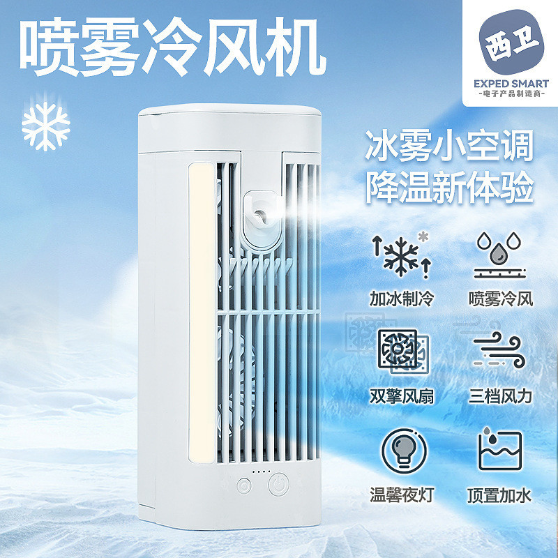 桌面空調扇冷風機家用噴霧製冷小空調室內電風扇水冷氣夜燈冷風扇