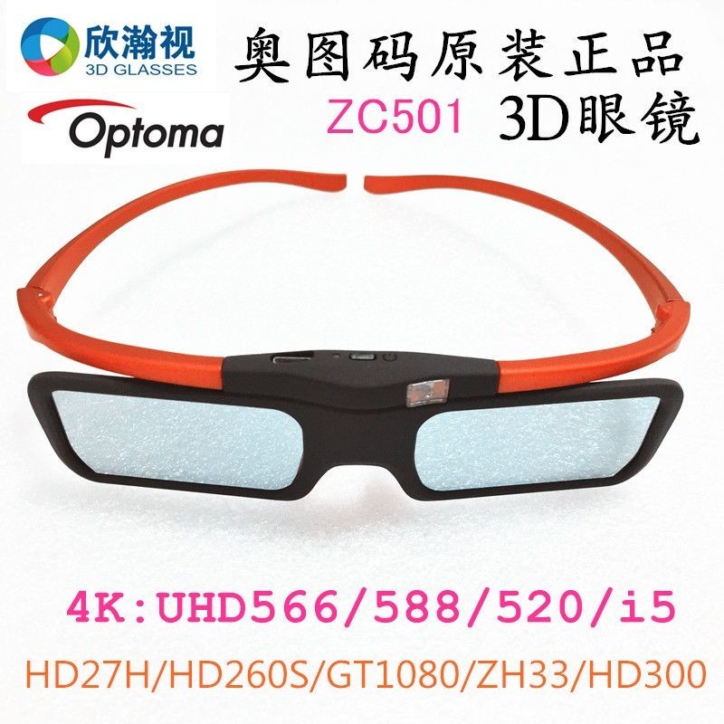 奧圖碼投影ZC501原裝UHZ716主動快門3D眼鏡通用所有DLP 3D投影儀