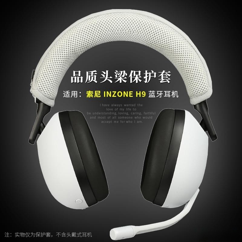 適用 Sony/索尼 INZONE H9/H7/H5/H3電競遊戲耳機頭梁保護套索尼頭戴式藍牙耳機頭梁套橫樑套頭梁墊耳機