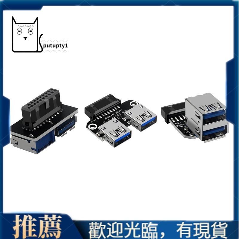 【Putupty】20Pin 轉雙 USB3.0 適配器轉換器台式機主板 19 Pin/20P 接頭轉 2 端口 USB