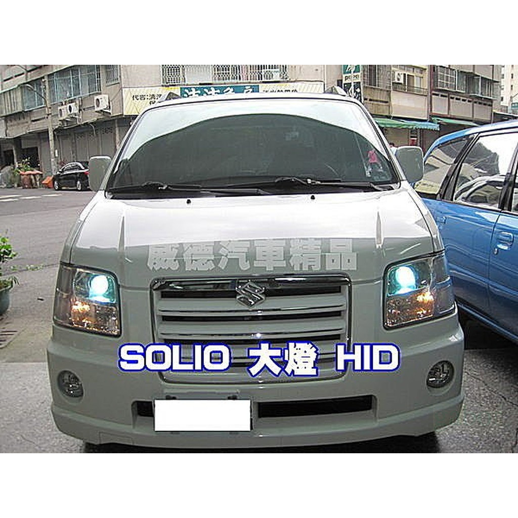 OK購物商城 SOLIO 大燈 霧燈 裝HID 18個月長期保固 效果100分 SUZUKI LUXGEN