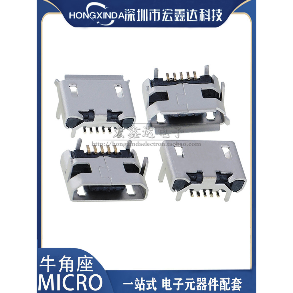 micro 牛角USB 邁克5P MICRO 邁克 牛角 USB插孔 母座USB插座