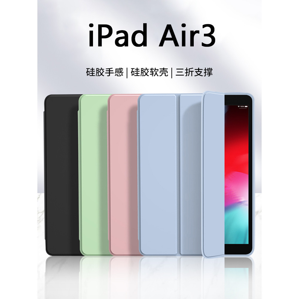 適用ipadair3保護套蘋果愛派Air3素色液態矽膠殼10.5英寸輕薄A2152防摔iPadAir第3代平板電腦簡約全