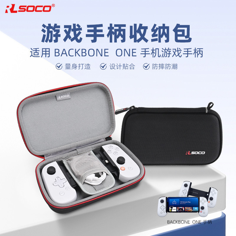 適用Backbone One手柄收納包iPhone/PCMFI蘋果安卓遊戲手柄保護盒