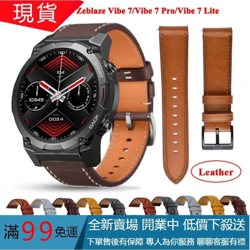 【免運】Zeblaze Vibe 7 Pro/Lite Stratos2/3/GTR 2 智能手錶22mm皮革錶帶