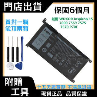 戴爾 DELL WDXOR 原廠電池 Inspiron 15 7000 7569 7575 7570 P70F 保固