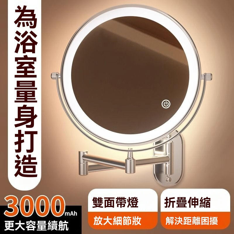 【可客製】免運 衛生間鏡子 折疊 免打孔 飯店 浴室化妝鏡 壁掛 伸縮 雙面 LED帶燈鏡 美容鏡 智能鏡