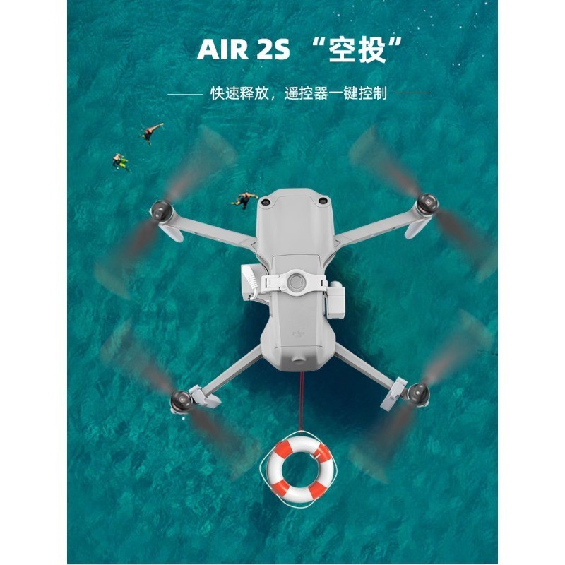 大疆 御AIR 2/2S 投擲器 air3 空投器 拋物器 魚餌投放 無人機配件 dji 無人機 空拍機 釣魚打窩 禮物
