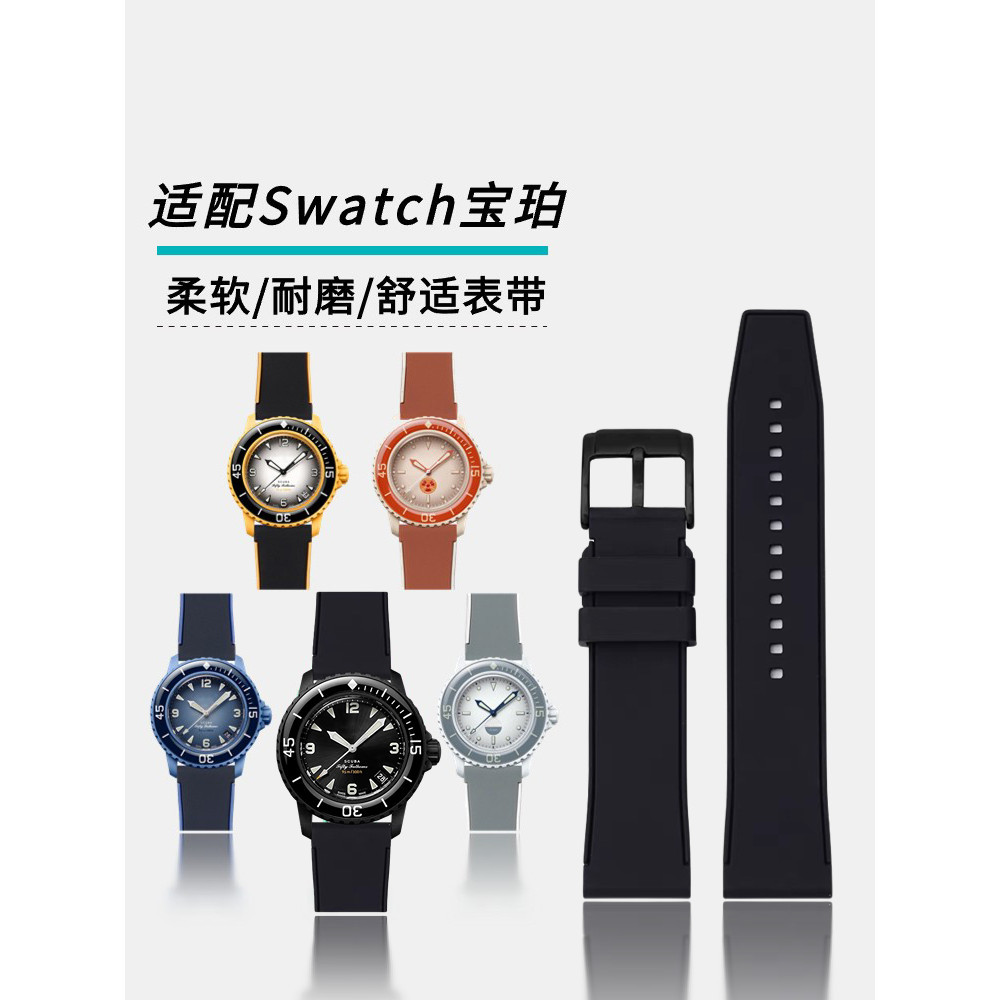 🔥🔥代用寶珀swatch錶帶聯名斯沃琪blancpain風暴洋柔軟液態矽膠錶帶