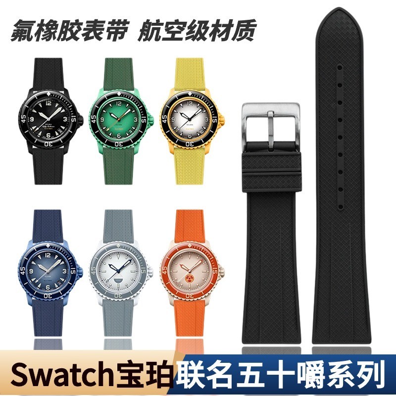 適Swatch寶珀錶帶聯名斯沃琪Blancpain五十 風暴洋錶帶氟橡膠22