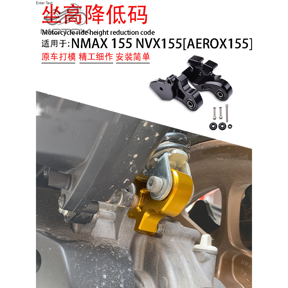 【台灣出貨】適用雅馬哈NMAX155 NVX155AEROX改裝減震車身坐高降低碼坐墊座高