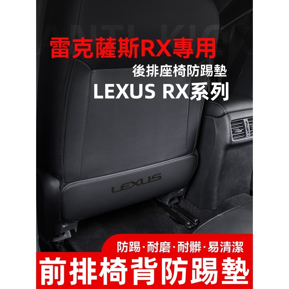 LEXUS RX 23-24 大改款 防踢墊 前排椅背防踢墊 RX350豪華-頂級-旗艦 350h豪華-頂級-旗艦