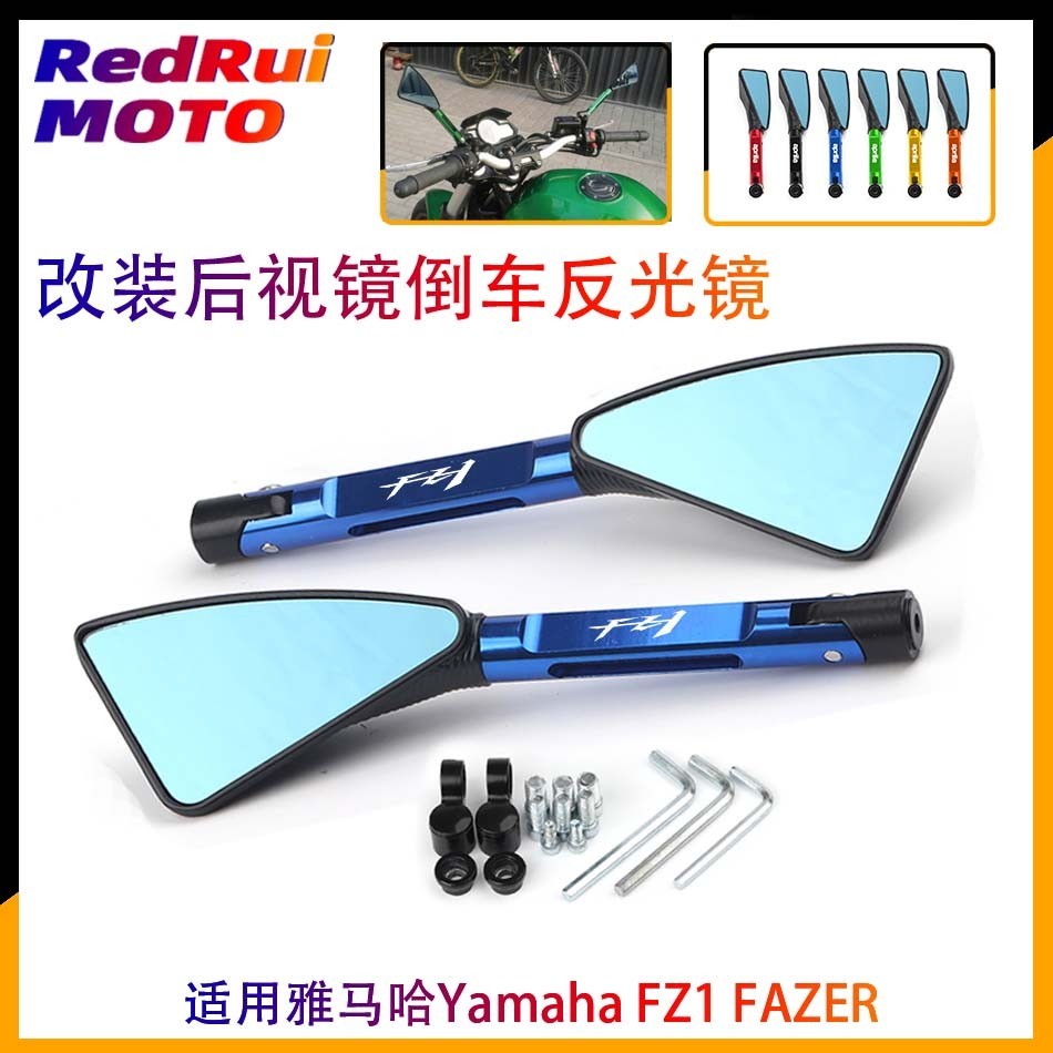 【機車改裝】適用雅馬哈Yamaha FZ1 FAZER 改裝機車倒車後照鏡反光鏡