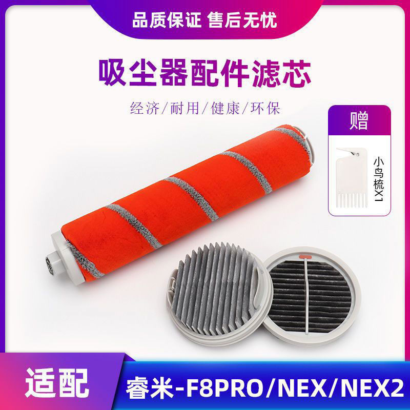 適配睿米手持無綫吸塵器配件NEX F8pro過濾網可水洗濾芯絨滾筒刷