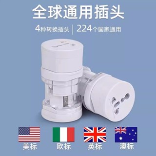 三合一通用轉換器 英標歐標澳標美式插頭轉換器 多功能出國旅行插座