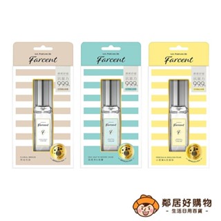 【花仙子】Farcent 香水空間織品噴霧30mL-(小蒼蘭&英國梨 /海鹽$鼠尾草/同名花語)