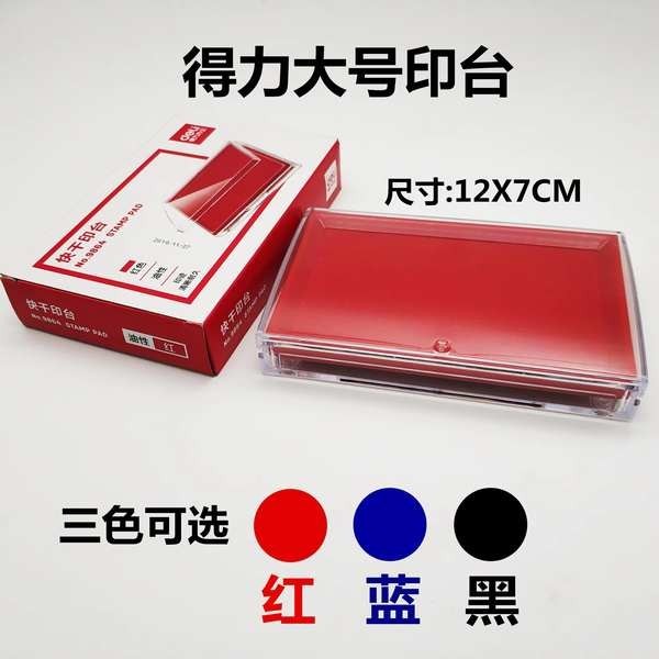 9864方形印臺紅色黑藍色快乾速乾大號蓋章財務印泥印盒按手印